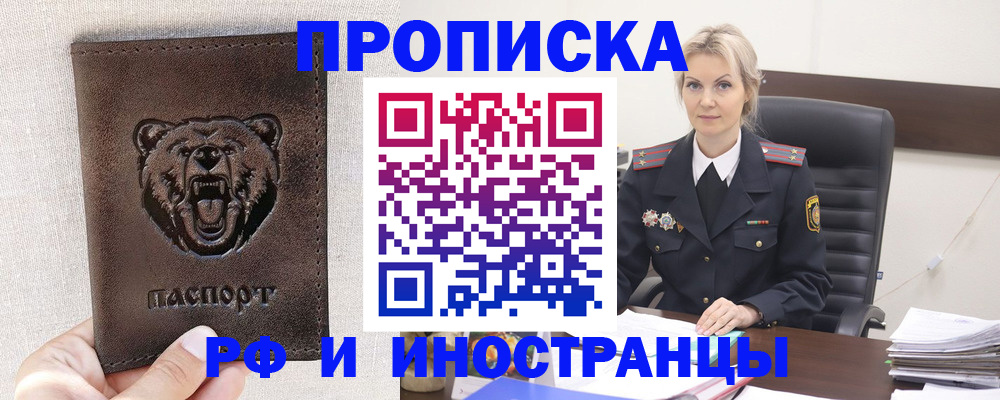 прописка в Киреевске