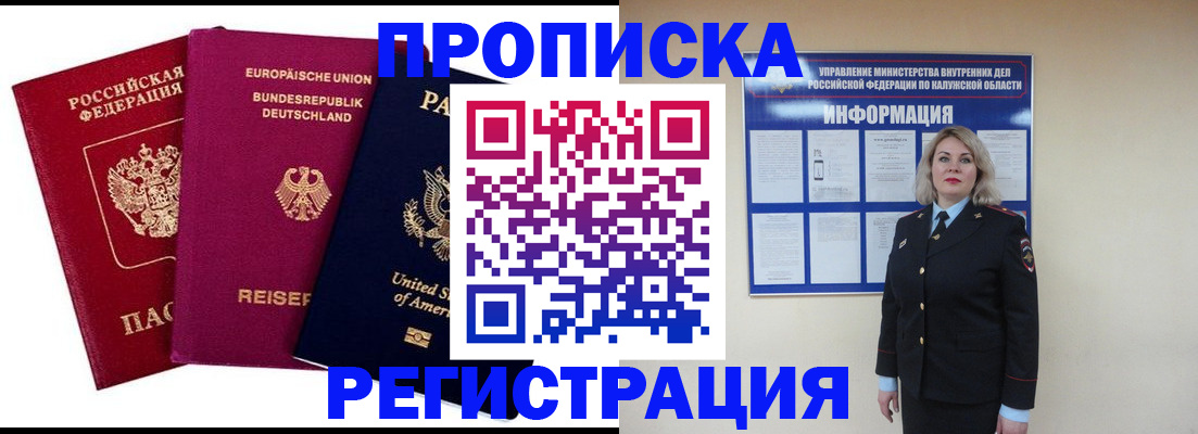 временная регистрация законно в Киреевске